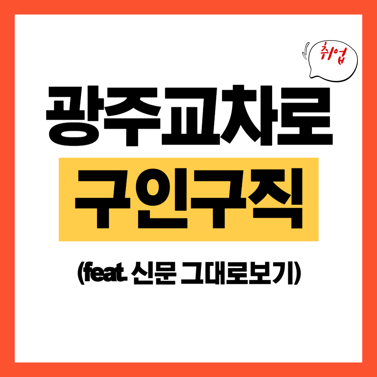 광주 교차로.png