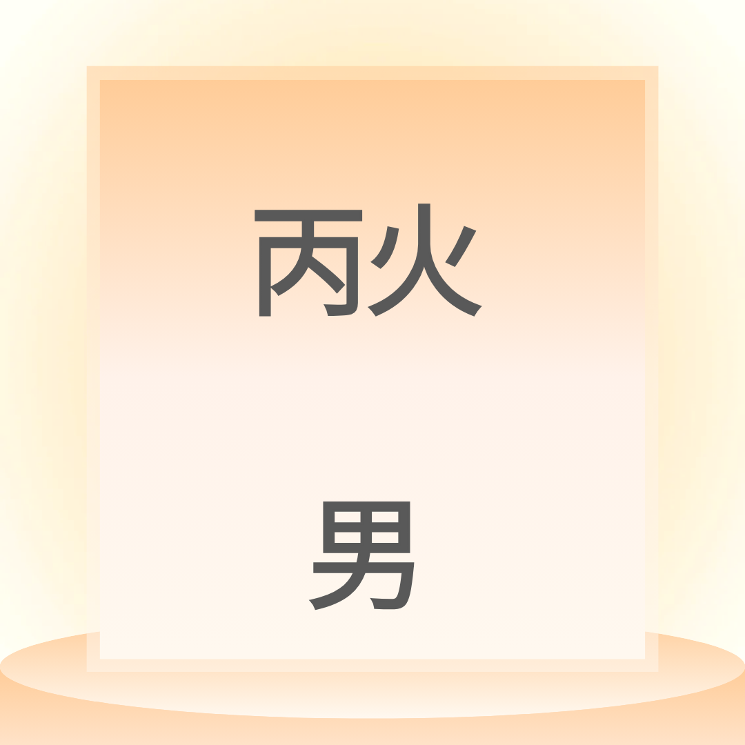 병화일간남자 (2).png