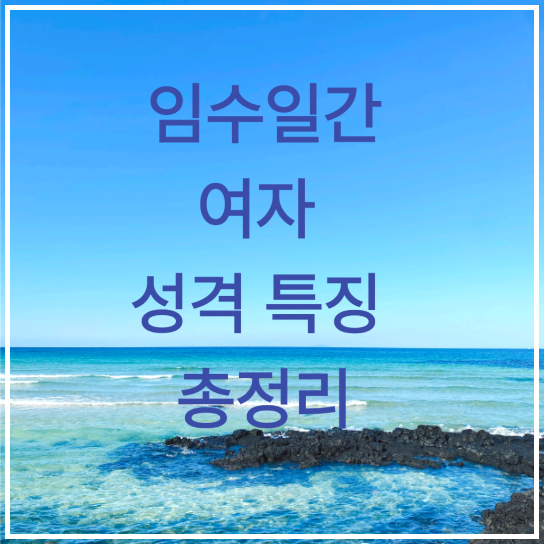 임수여자 (1).png