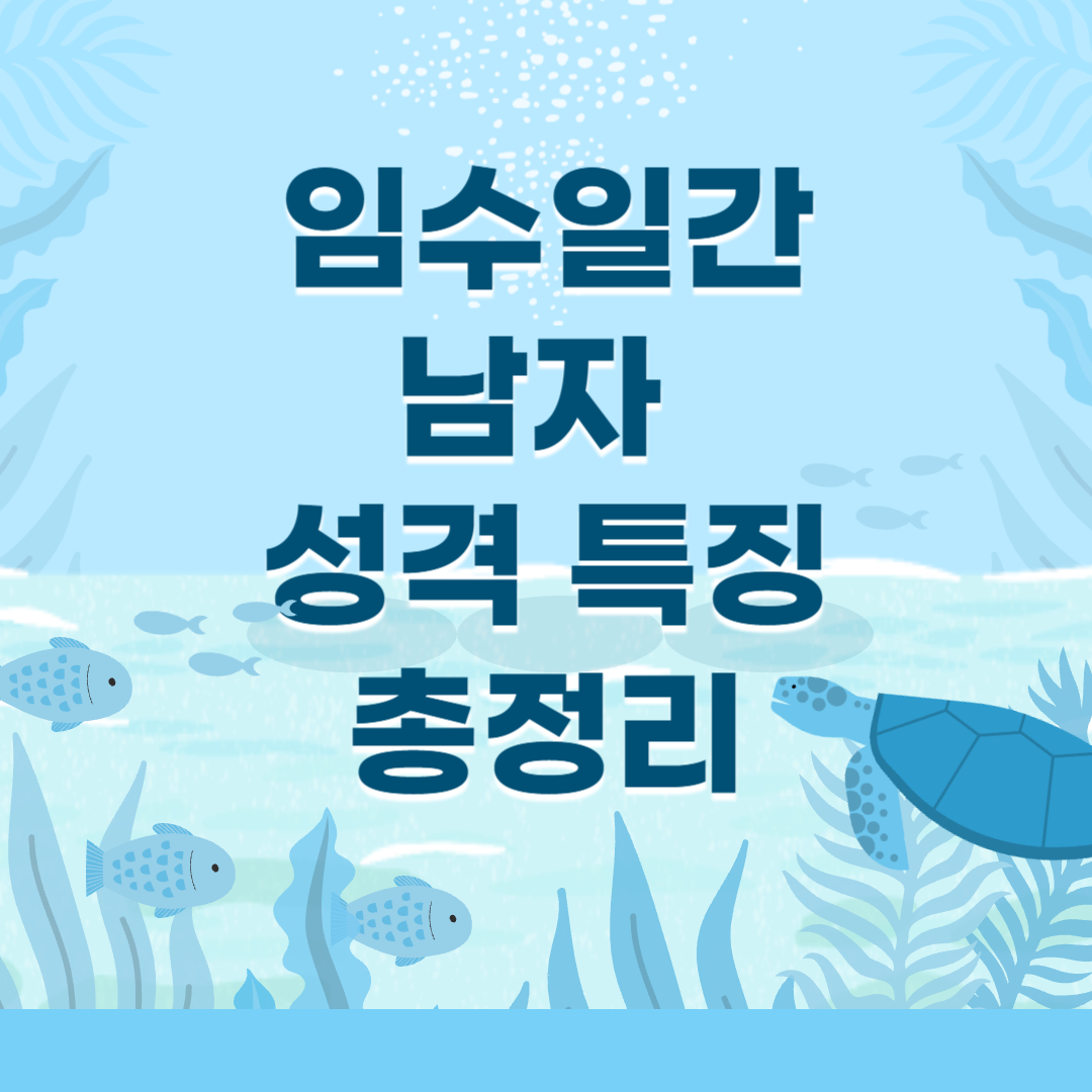 임수남자 (1).png
