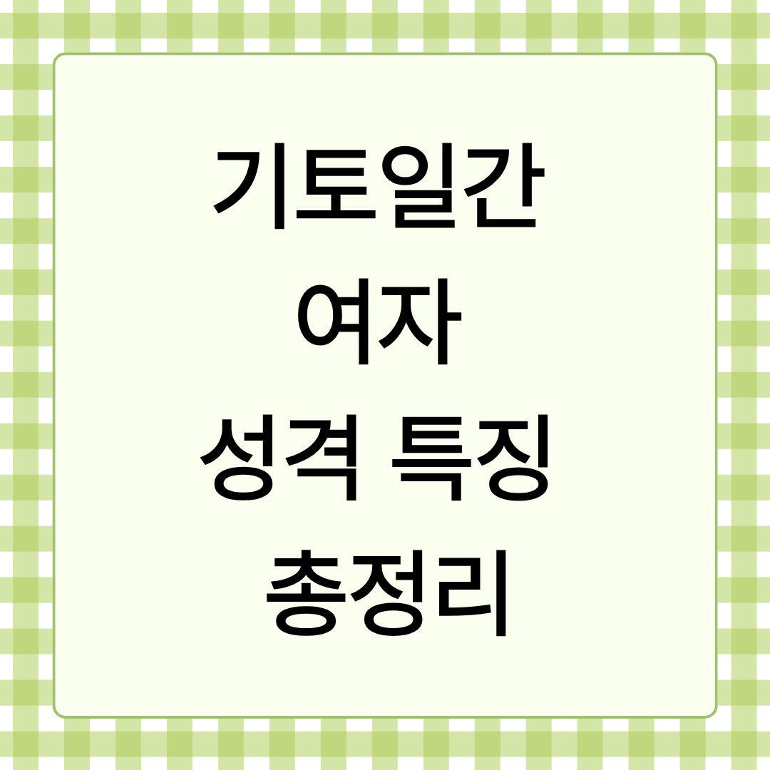 기토여자 (1).png