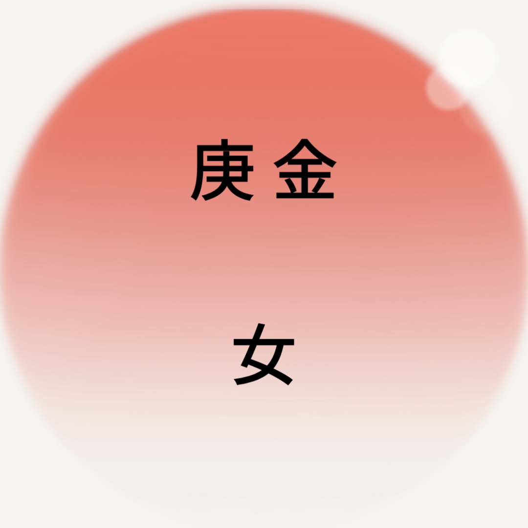 경금여자 (1).png