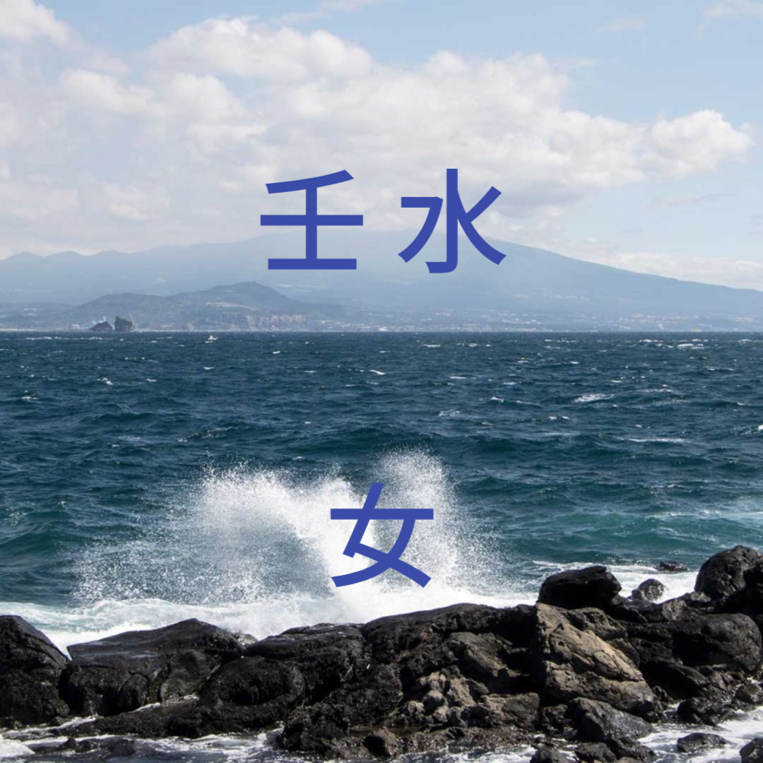 임수여자 (2).png