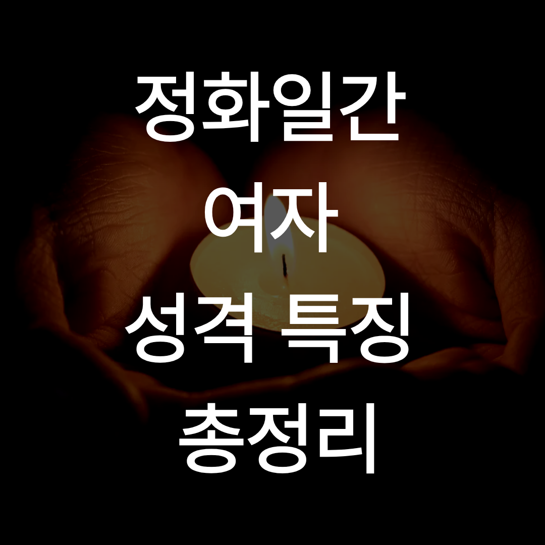 정화여자 (1).png
