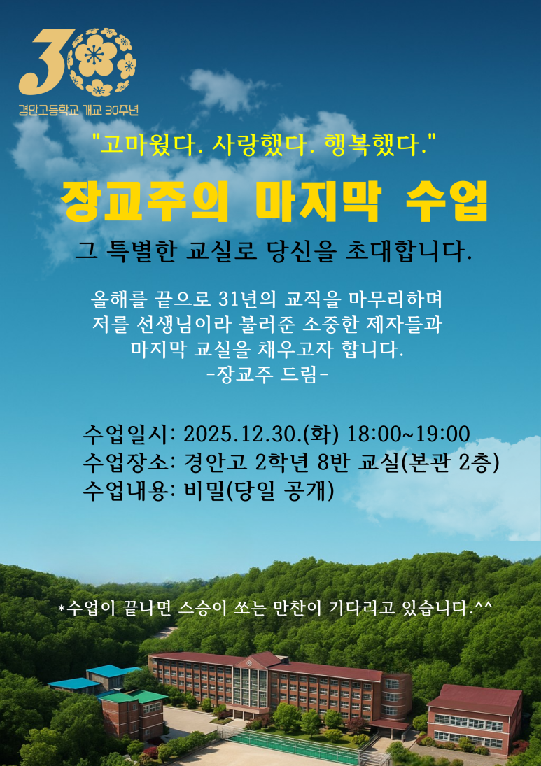 마지막_수업_초대장-홈커밍데이_포스터.png