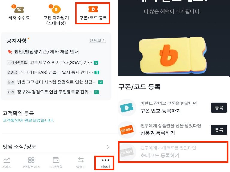 빗썸 7만원 등록.png