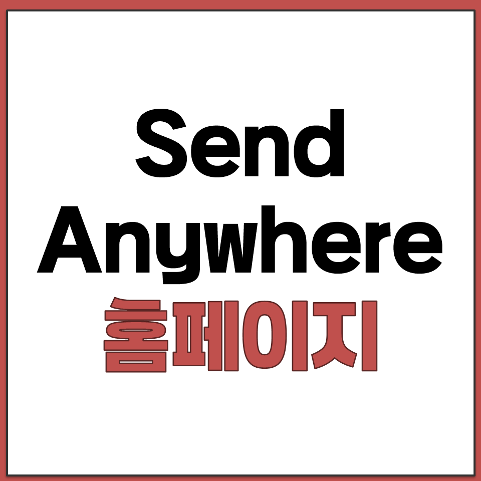 Send Anywhere 공식 홈페이지에서 파일 보내기.png