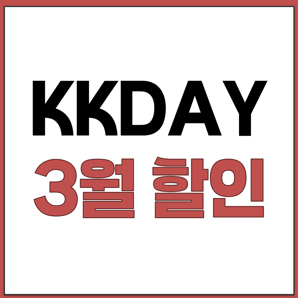 kkday 할인 2026년 3월 코드 일본 동남아 여행.png