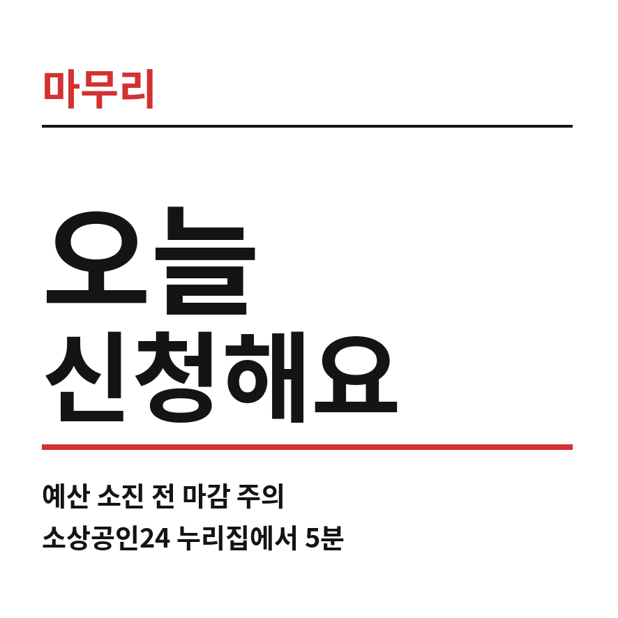 소상공인 지원금 마무리 (브런치).png
