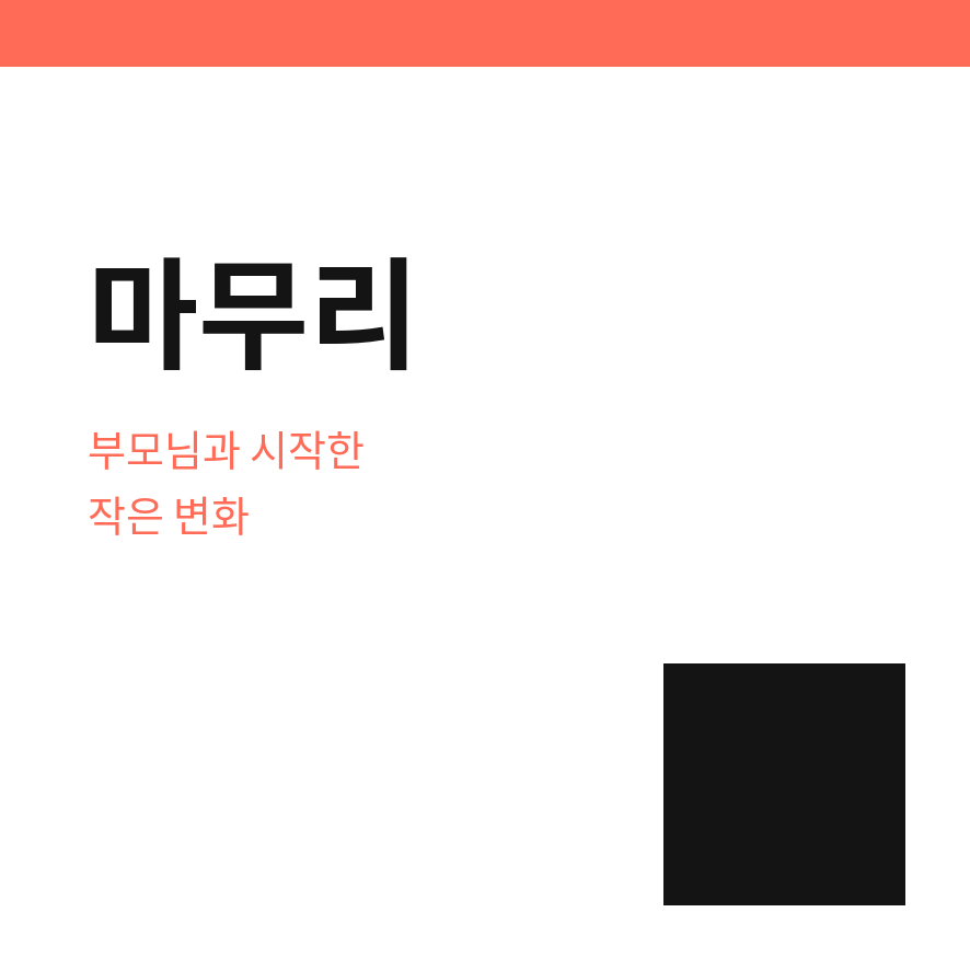 어르신 스포츠 상품권 마무리 (브런치).png