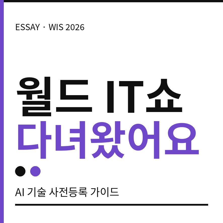 월드 it쇼 썸네일 (브런치).png