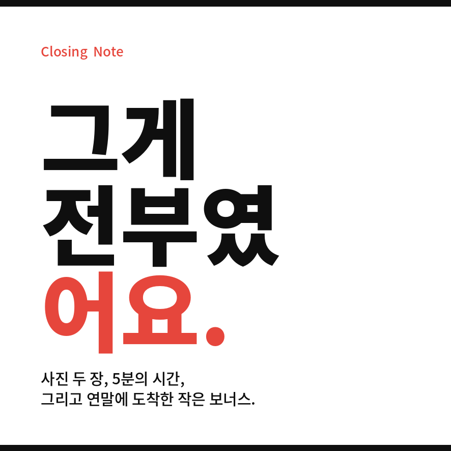 탄소중립포인트 마무리 (브런치).png