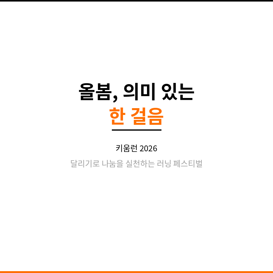 키움런 마무리 (브런치).png