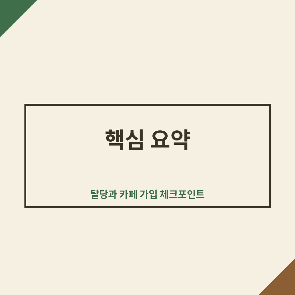 국민의힘 탈당 마무리 (카페).png