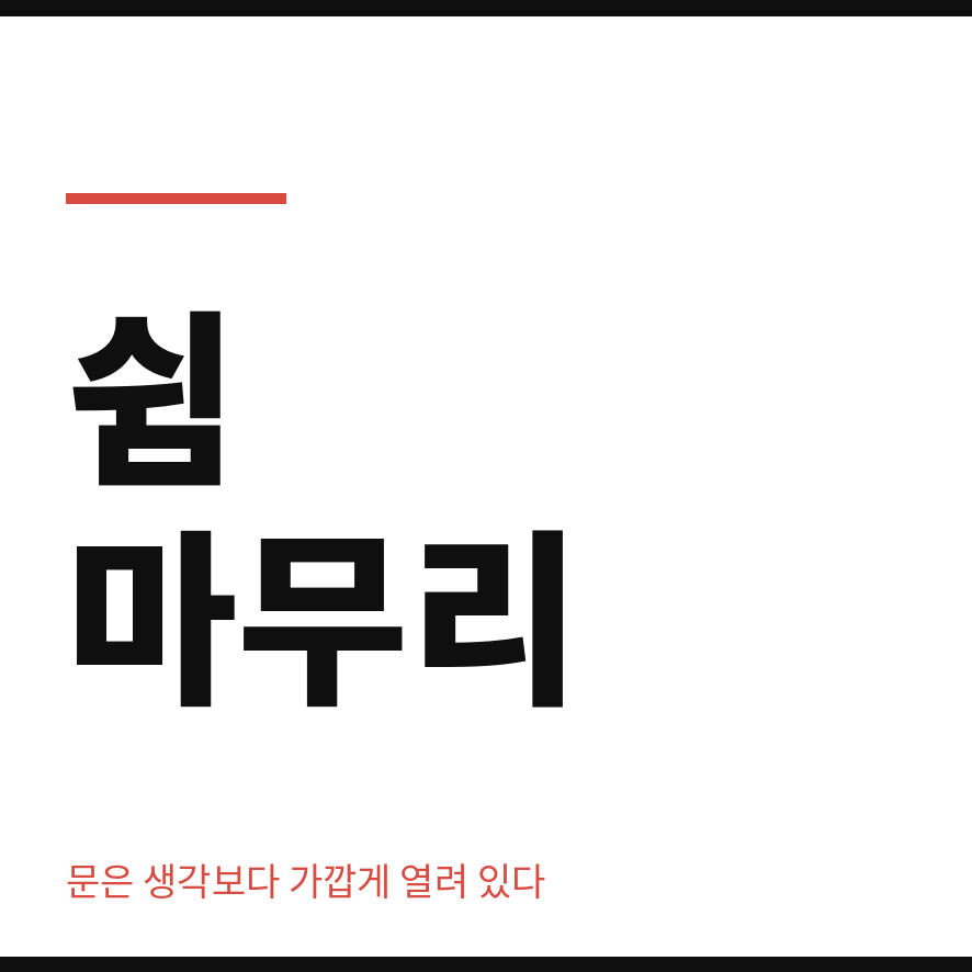 금선사 템플스테이 마무리 (브런치).png