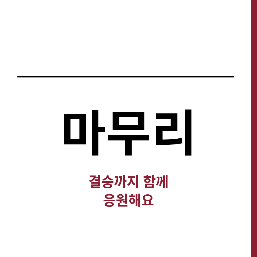 안세영 경기일정 마무리 (브런치).png
