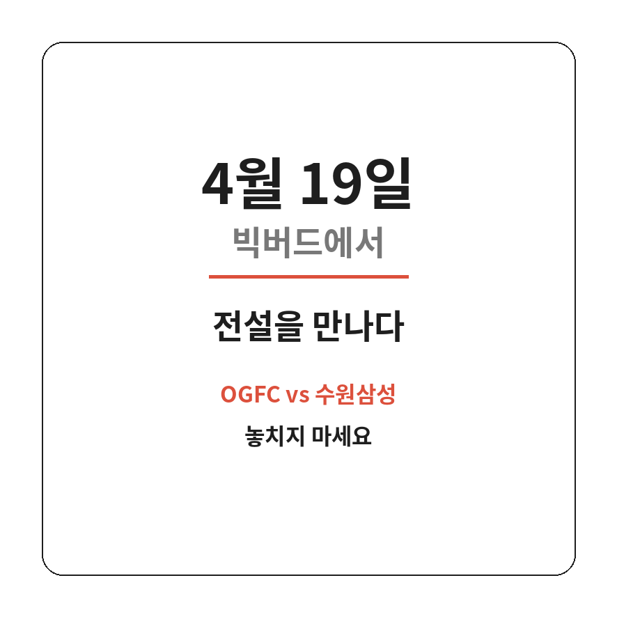ogfc 예매 마무리 (브런치).png