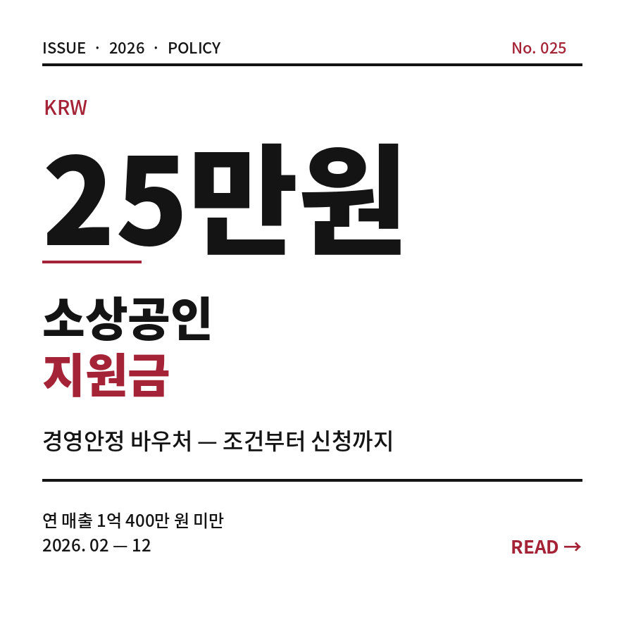 소상공인 지원금 썸네일 (브런치).png