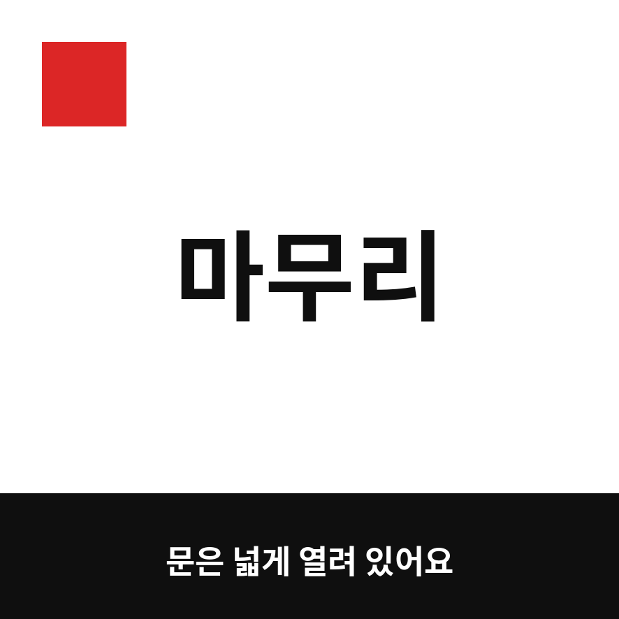 2026 꿈드리미카드 마무리 (브런치).png