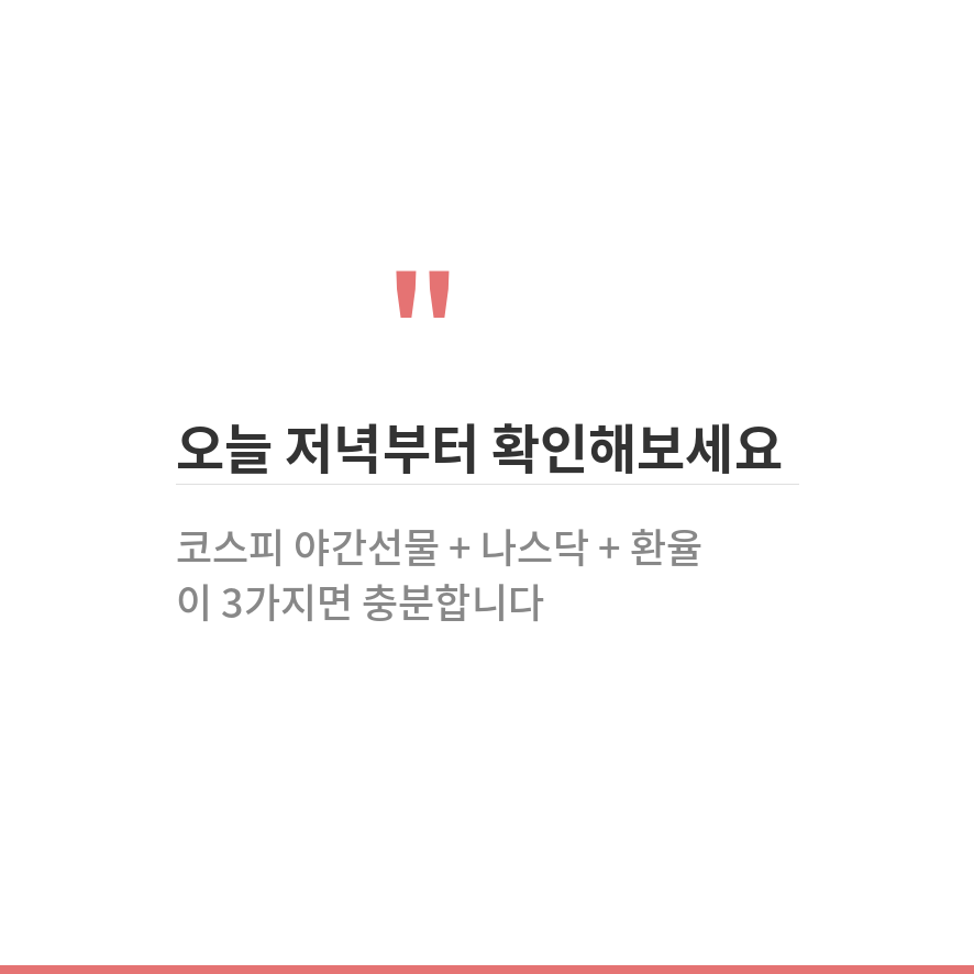 코스닥 야간선물 마무리 (브런치).png