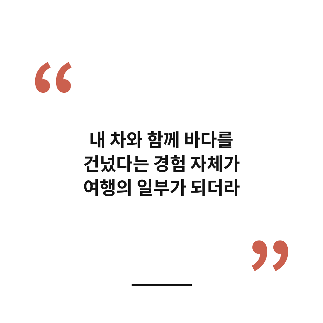 목포 제주도 배편 마무리 (브런치).png