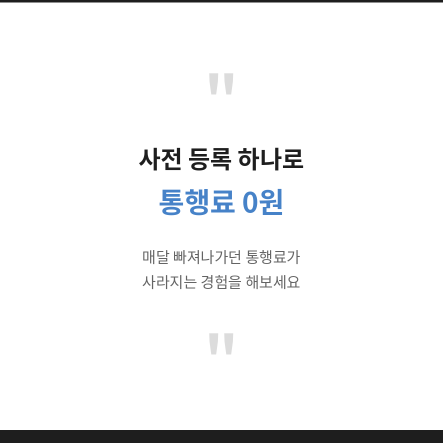 청라하늘대교 통행료 감면 마무리 (브런치).png