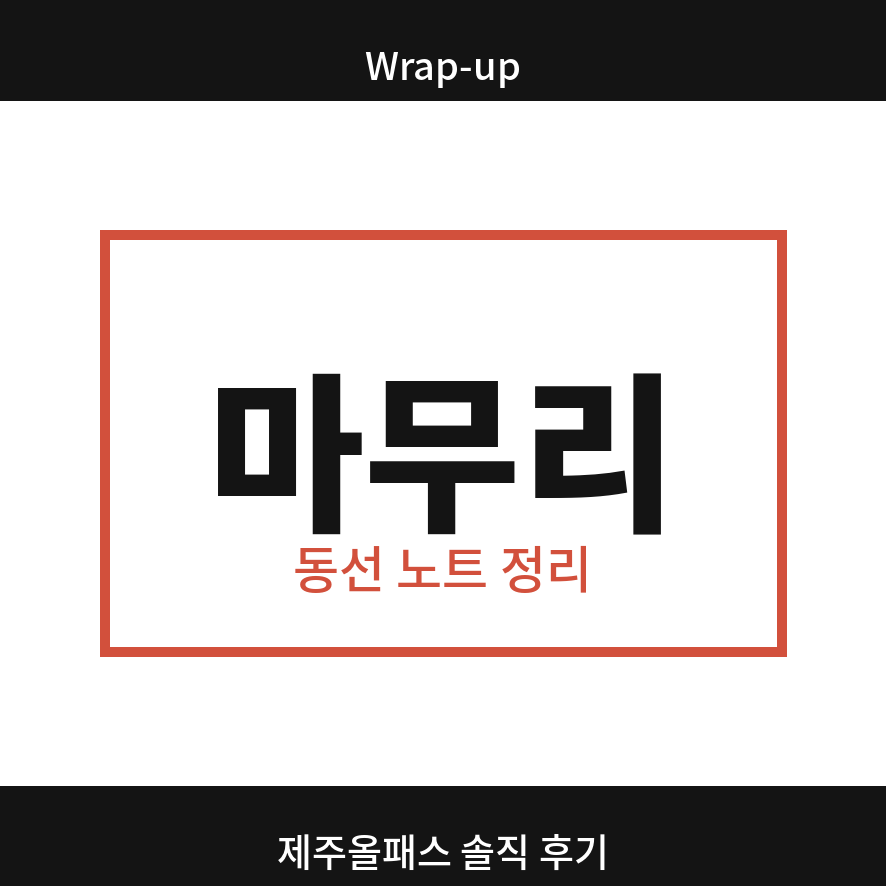 제주올패스 마무리 (브런치).png
