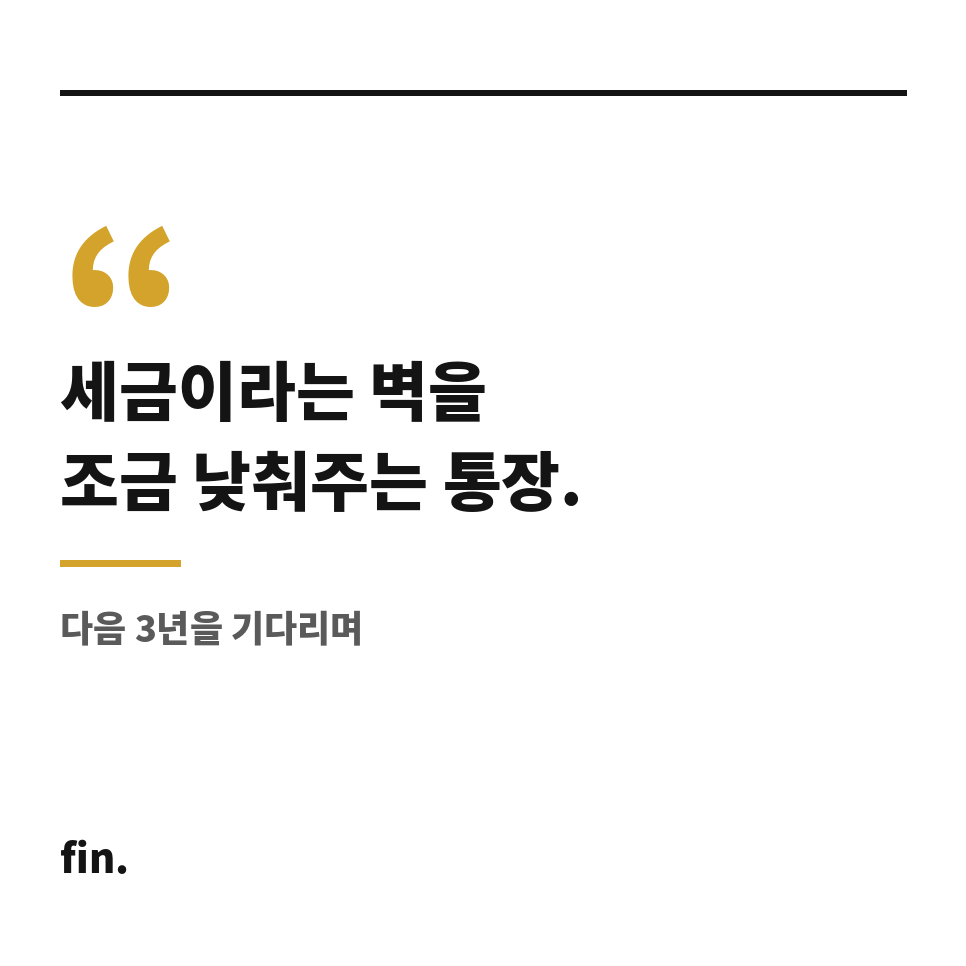 ISA 계좌 개설 마무리 (브런치).png