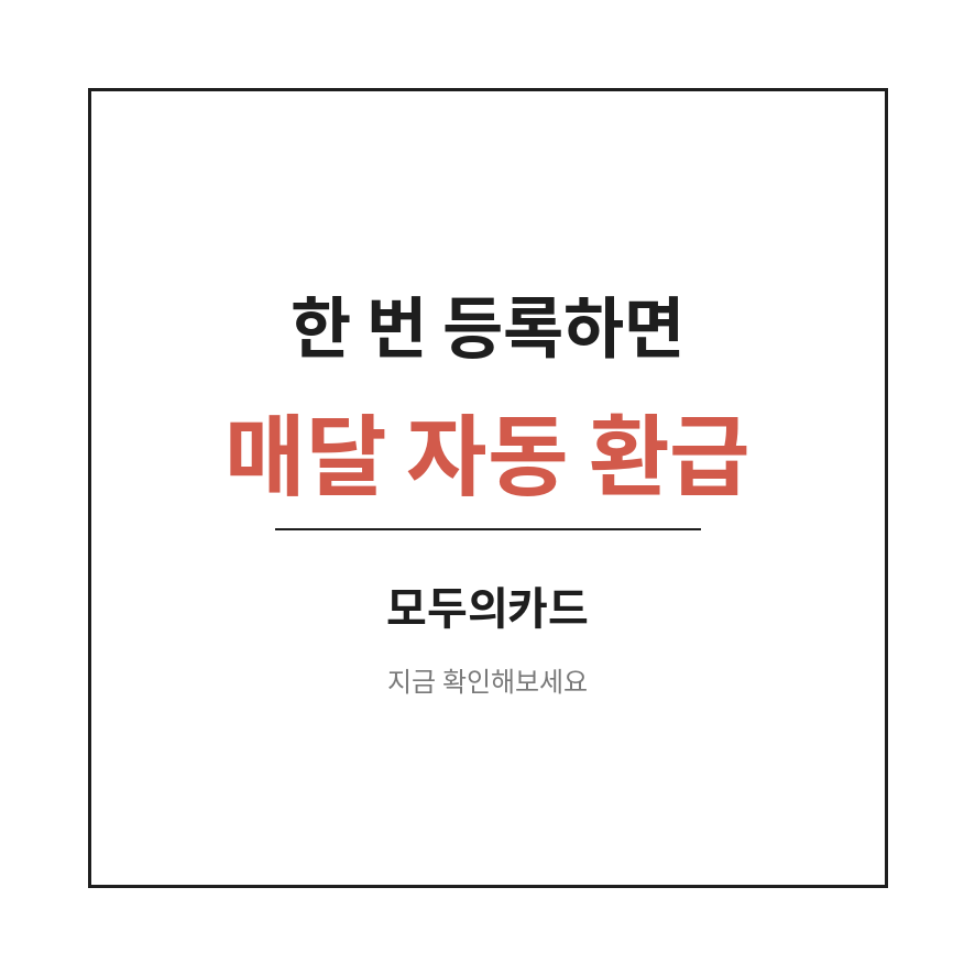 모두의카드 마무리 (브런치).png