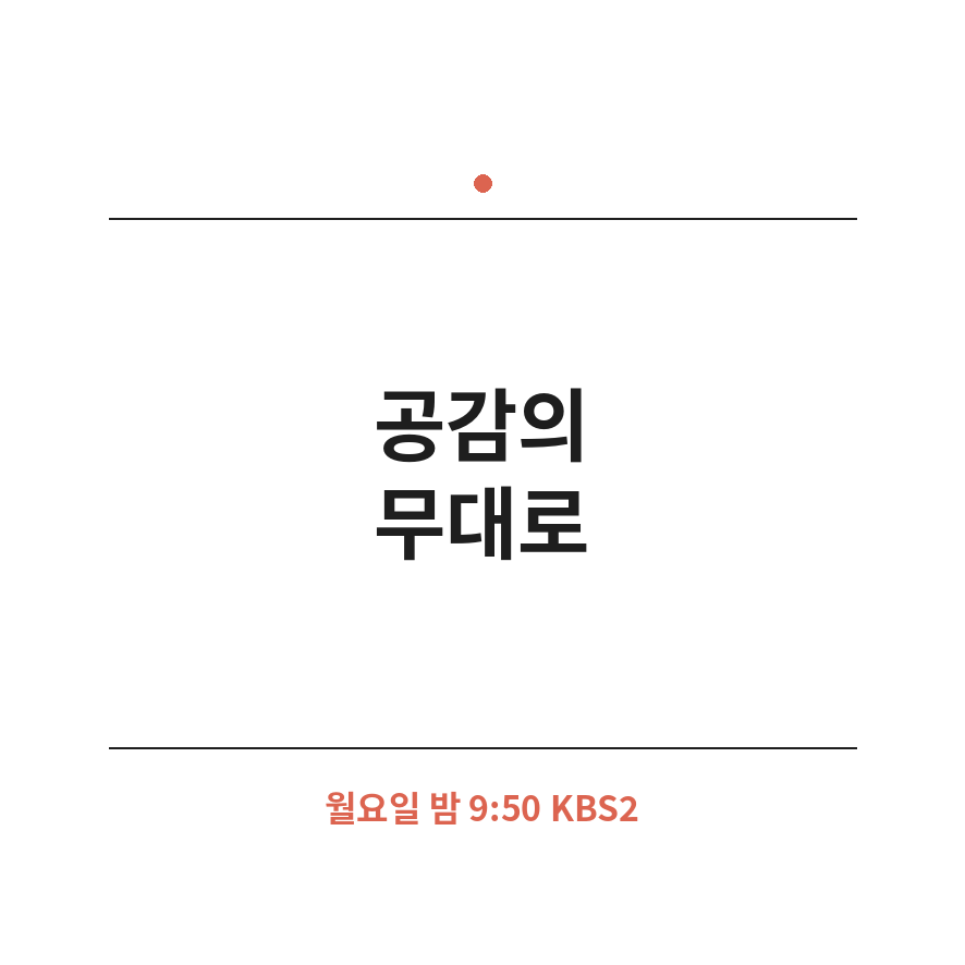 말자쇼 방청신청 마무리 (브런치).png