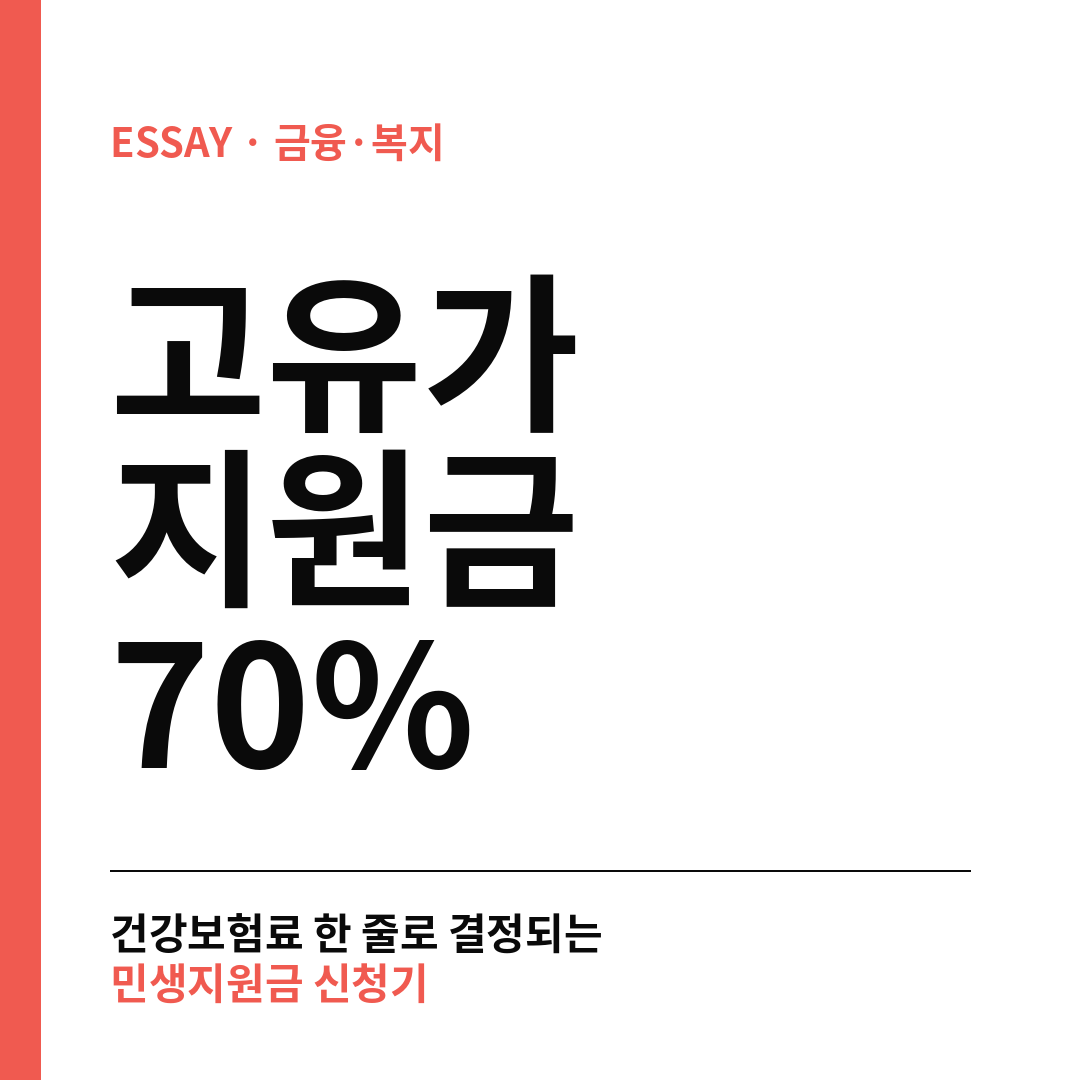 고유가 지원금 썸네일 (브런치).png