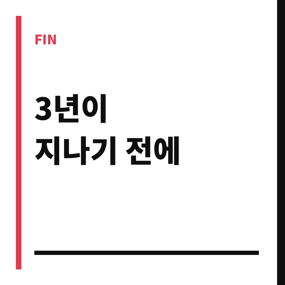 건강보험25시 마무리 (브런치).png