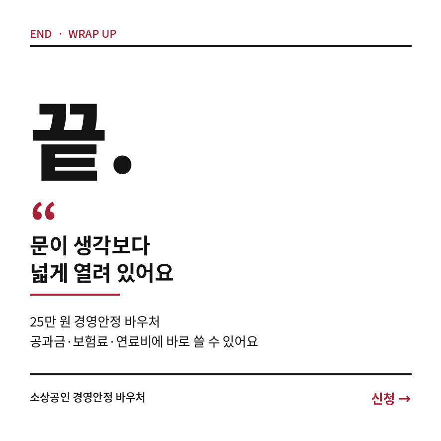 소상공인 지원금 마무리 (브런치).png