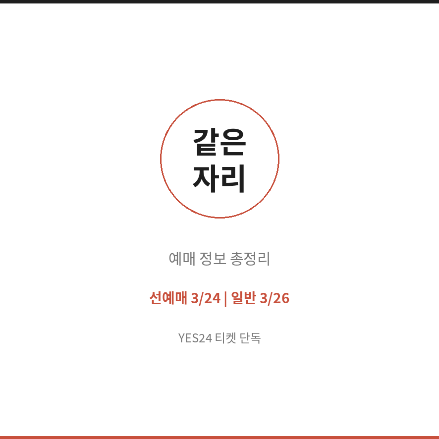 박지훈 팬미팅 마무리 (브런치).png