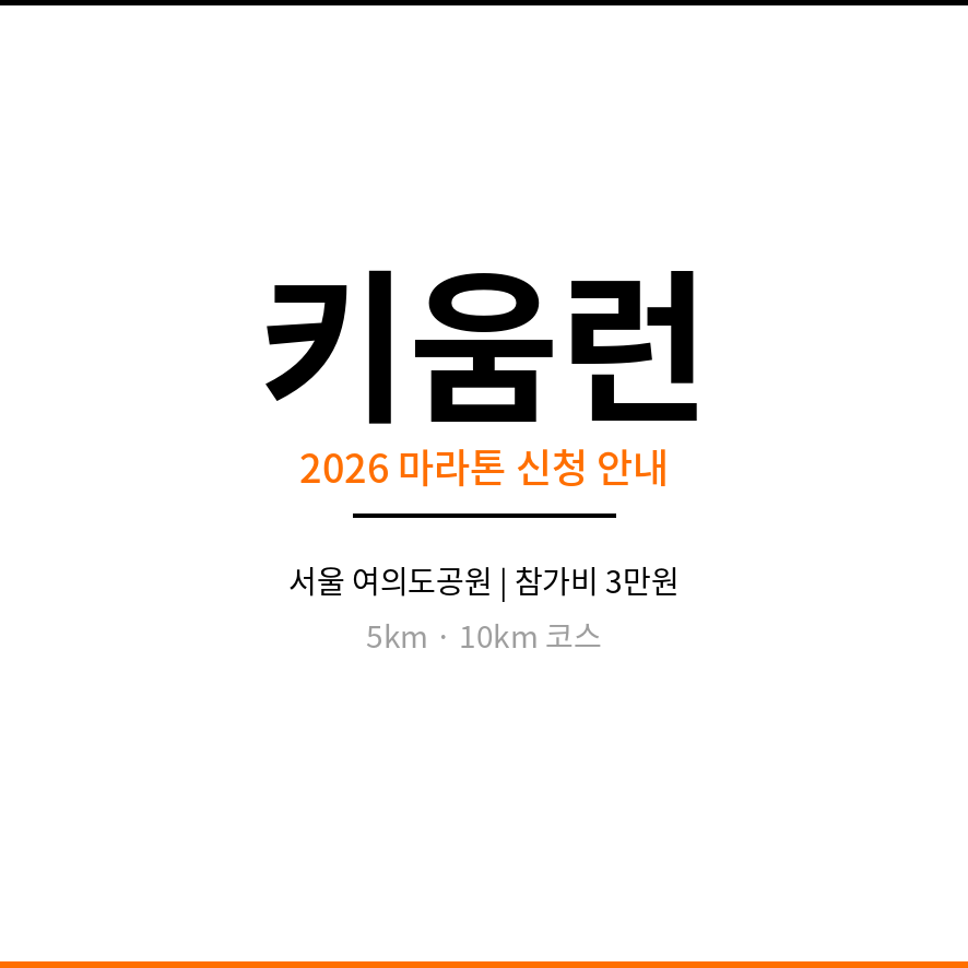 키움런 썸네일 (브런치).png