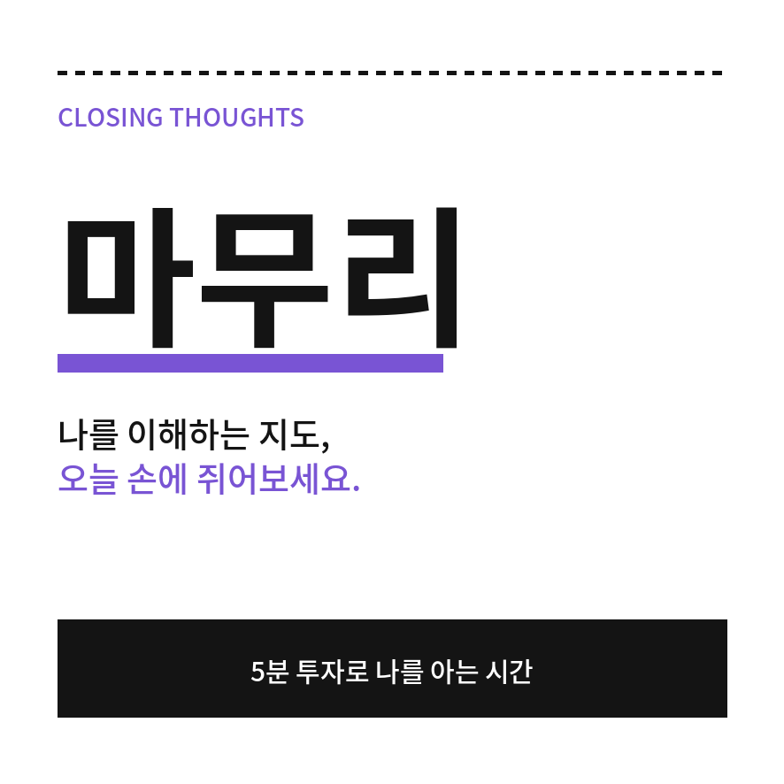 애니어그램 마무리 (브런치).png