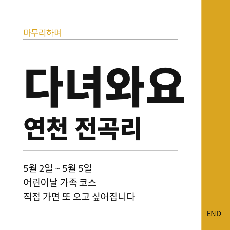 연천 구석기축제 마무리 (브런치).png