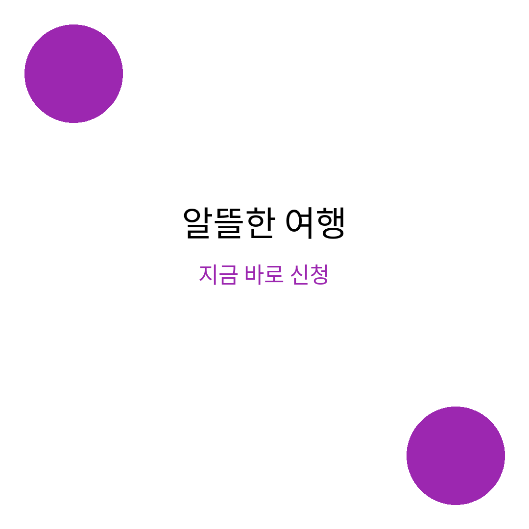남해 반값여행 마무리 (브런치).png