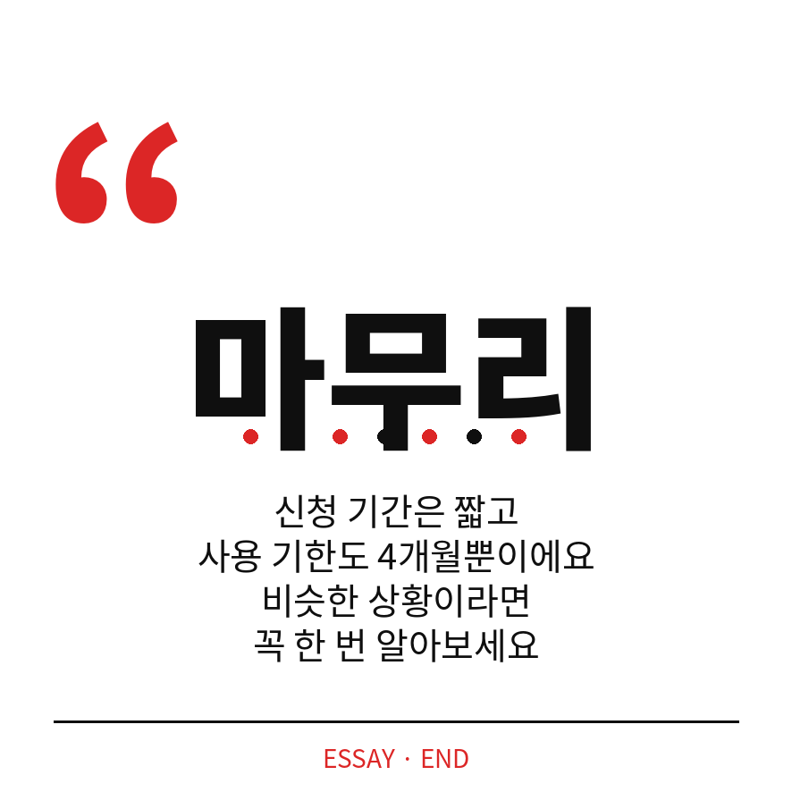 고유가 피해지원금 마무리 (브런치).png