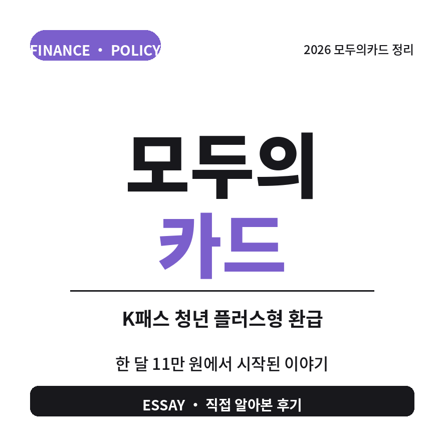 모두의카드 썸네일 (브런치).png