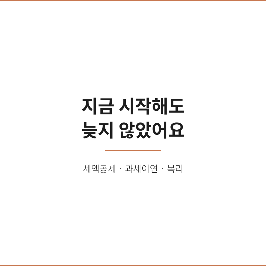 연금저축계좌 마무리 (브런치).png