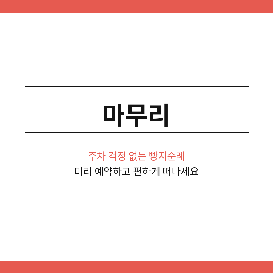 대전 빵택시 마무리 (브런치).png