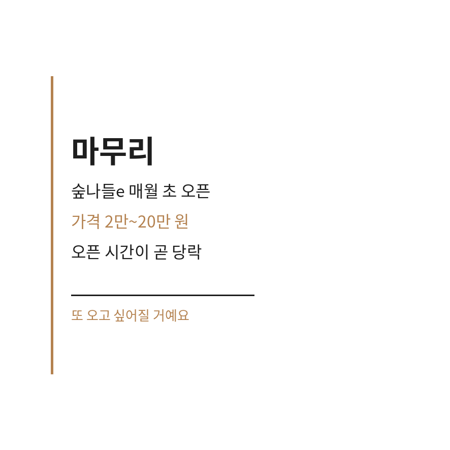 국립자연휴양림 마무리 (브런치).png
