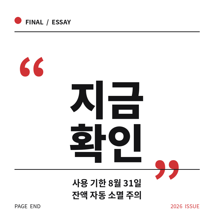 고유가 지원금 마무리 (브런치).png