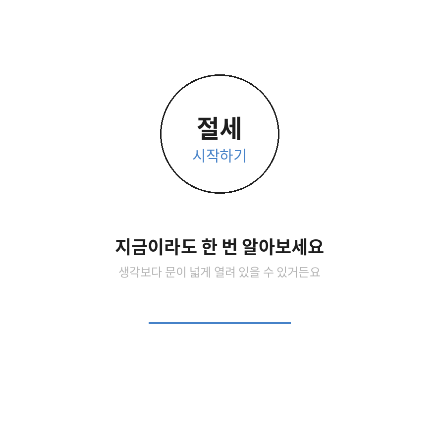 연금저축계좌 마무리 (브런치).png