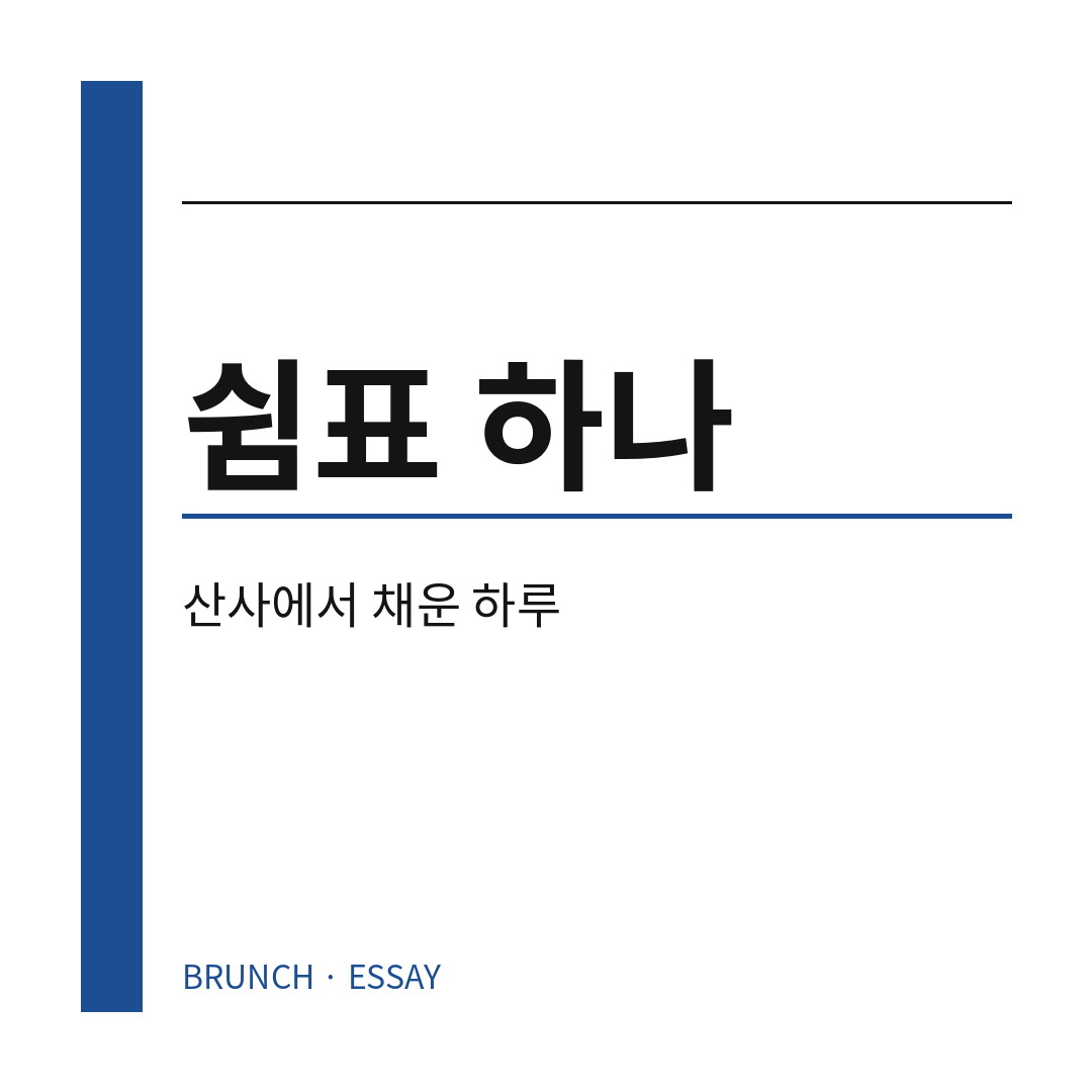 여행가는달 마무리 (브런치).png