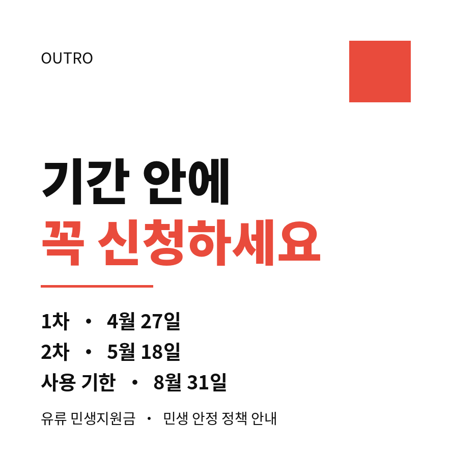 유류 민생지원금 마무리 (브런치).png