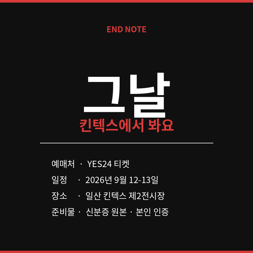 백넘버 티켓팅 마무리 (브런치).png