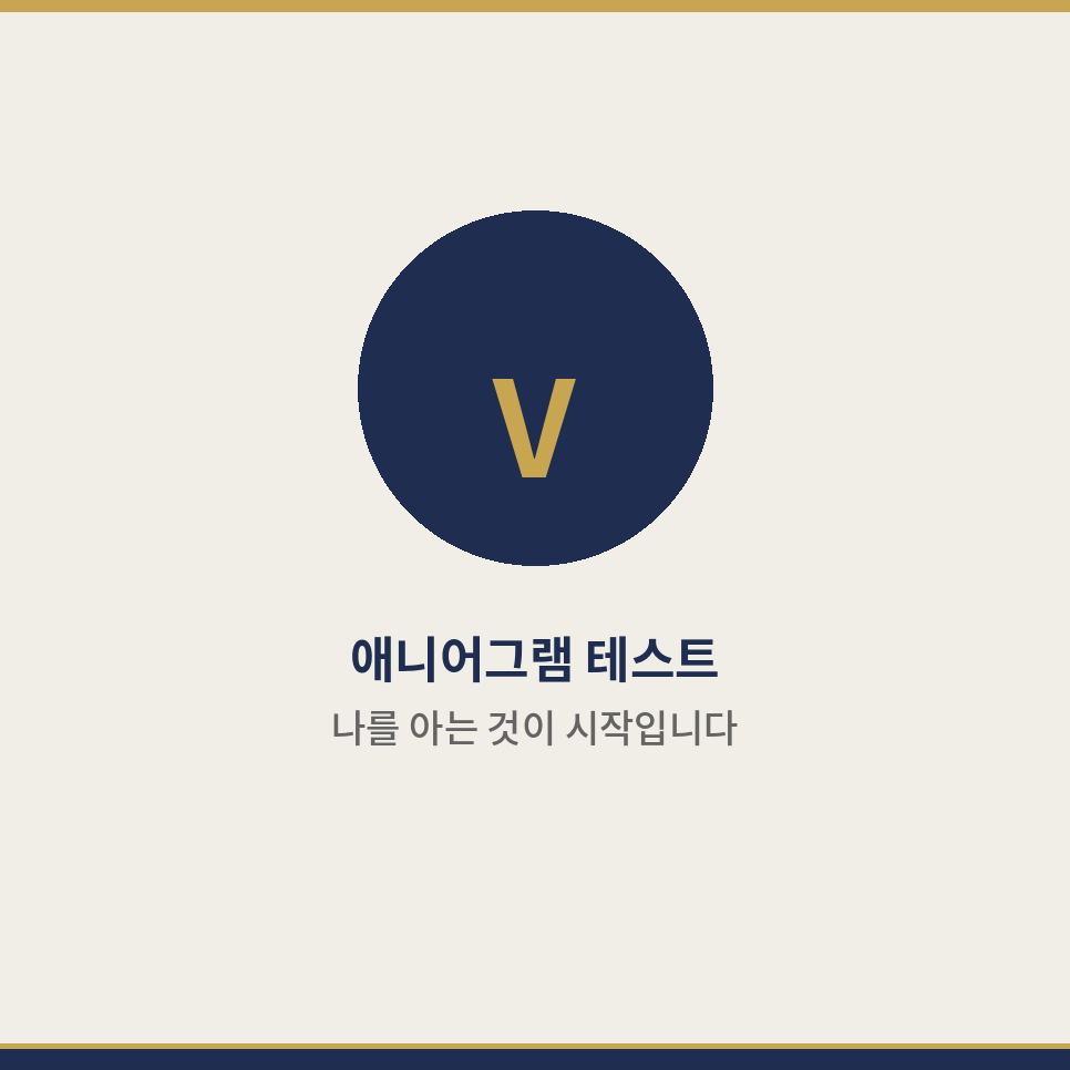 애니어그램 마무리 (카페).png