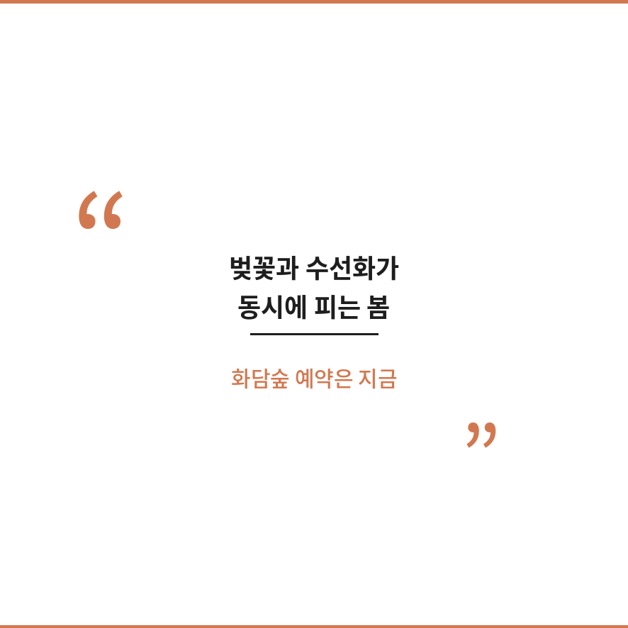 화담숲 예약 마무리 (브런치).png